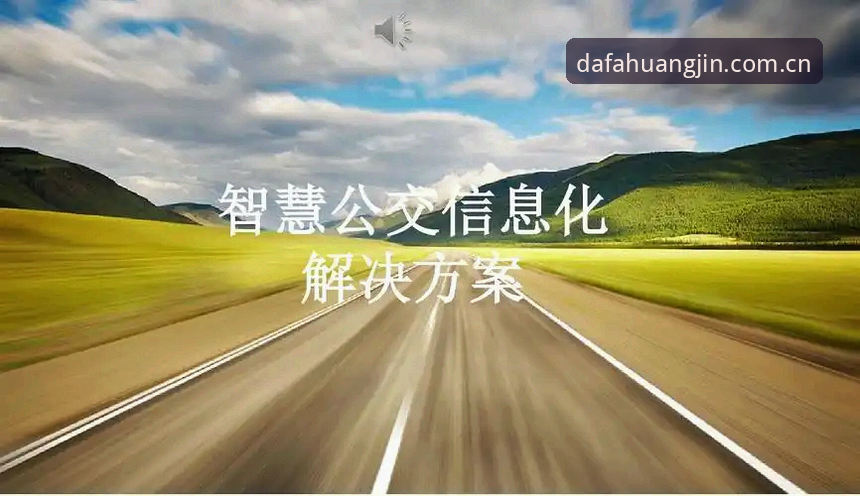 dafabet大发黄金版下载问题最新解决方案：解析“下载不了”的常见成因与应对策略
