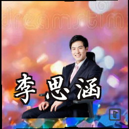 李思涵